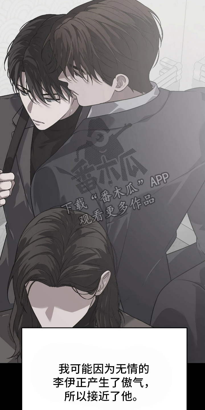 如何处理失控关系漫画,第14章：正式表白3图