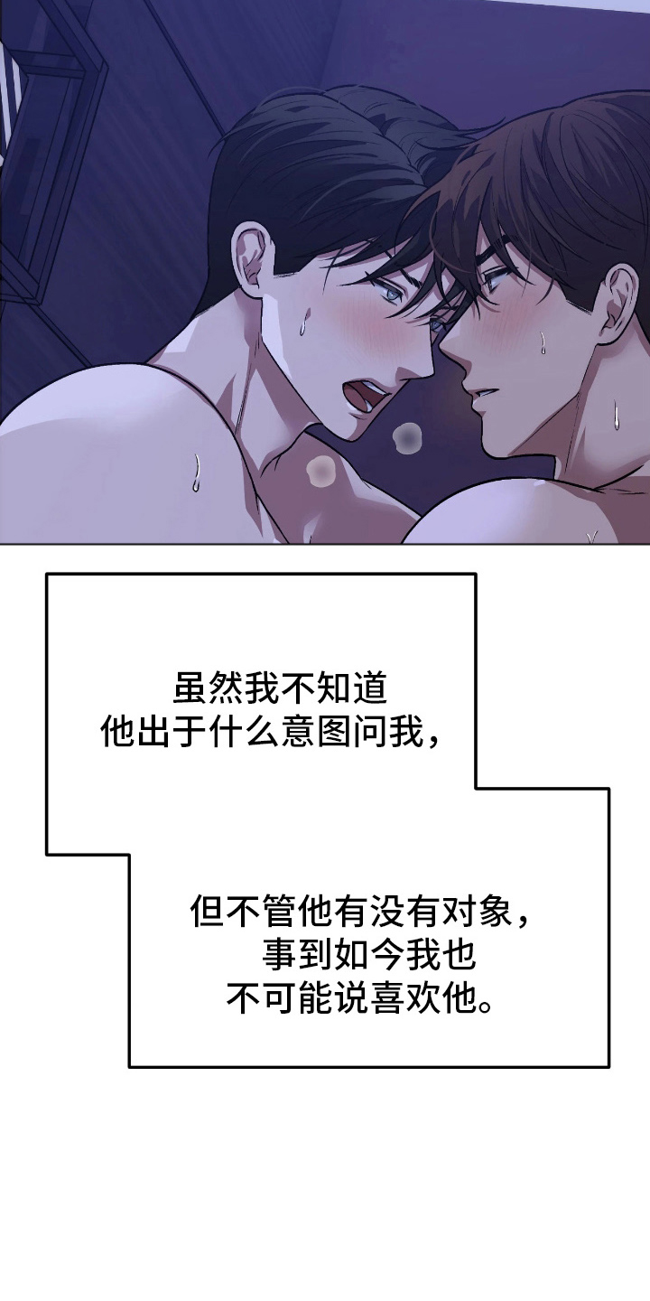 失误引发的后果漫画,第6章：想法不同3图