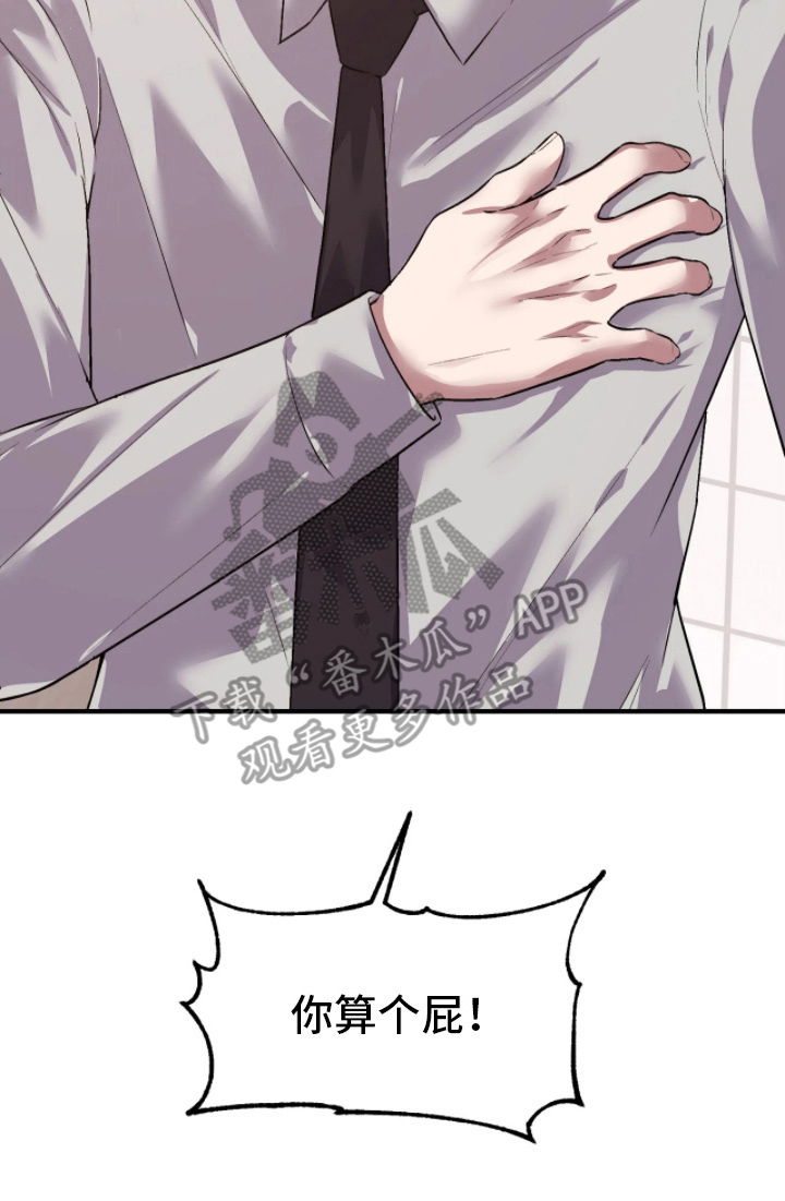 如何处理失控关系漫画,第11章：你算什么1图