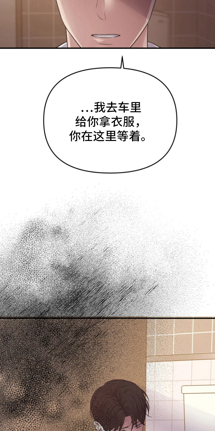如何处理失控关系漫画,第11章：你算什么3图