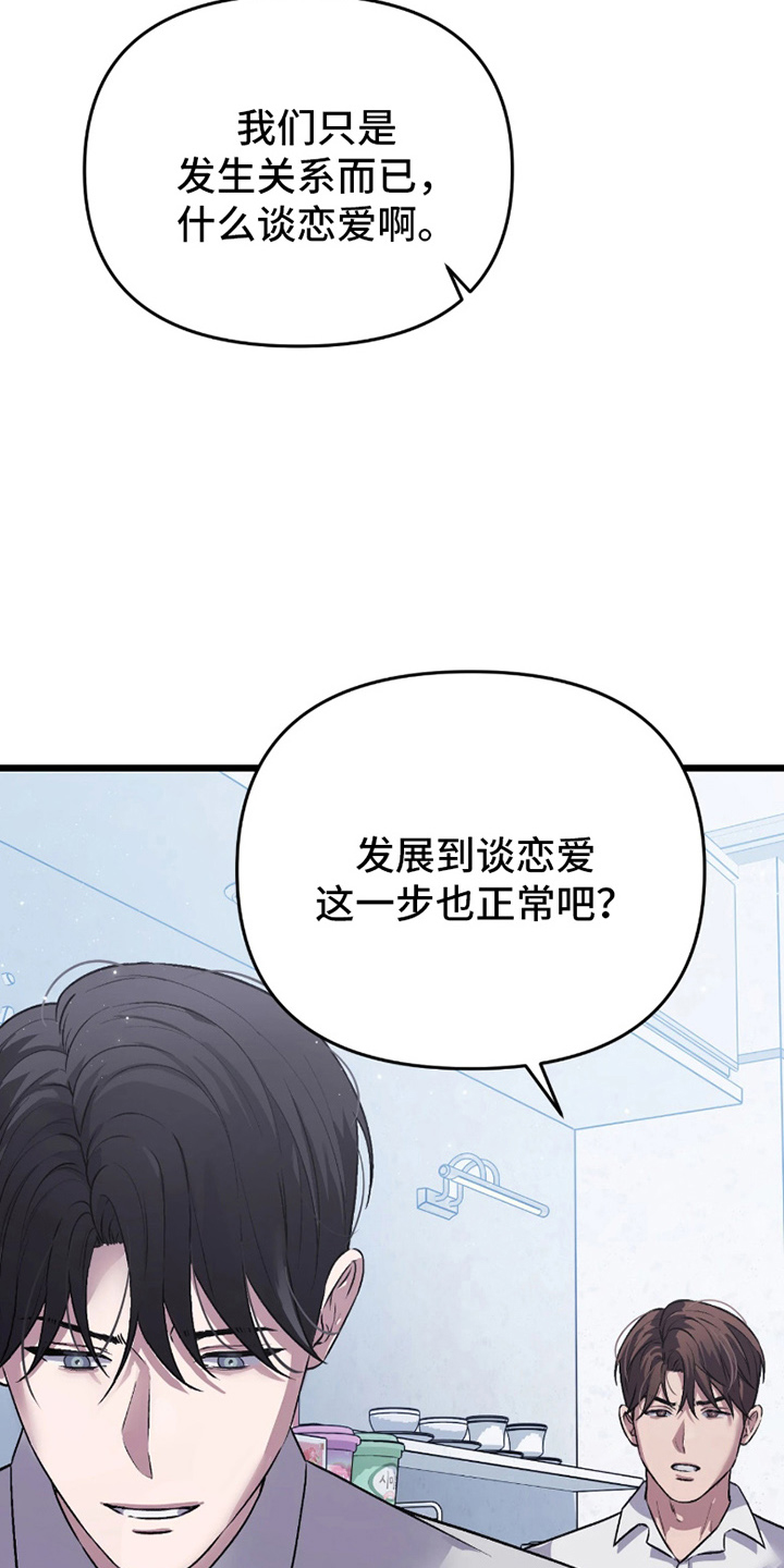 失误补救方法漫画,第10章：不抱期望4图