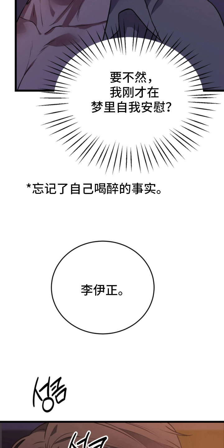 失误关系处理中漫画,第4章：幻觉吗5图