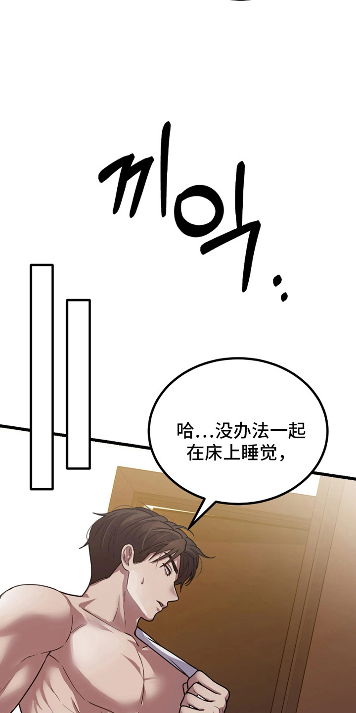 失误关系处理中漫画,第3章：什么情况4图