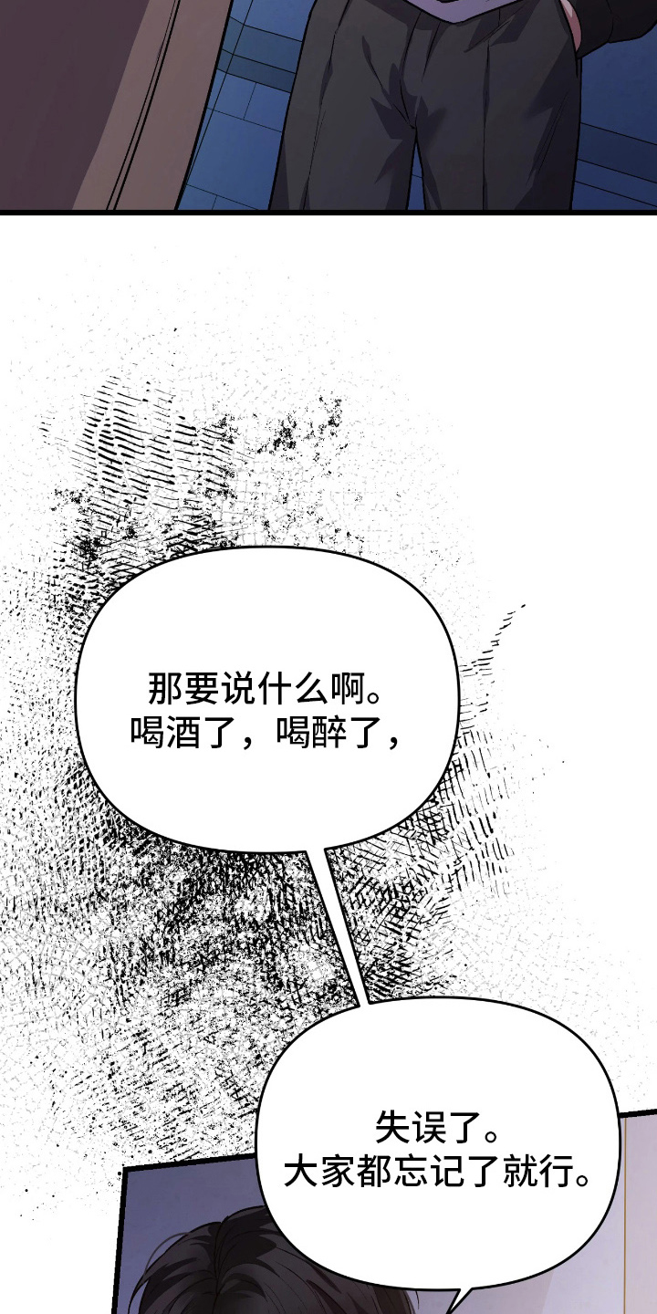 失误和疏忽哪个责任大漫画,第7章：无话可说3图