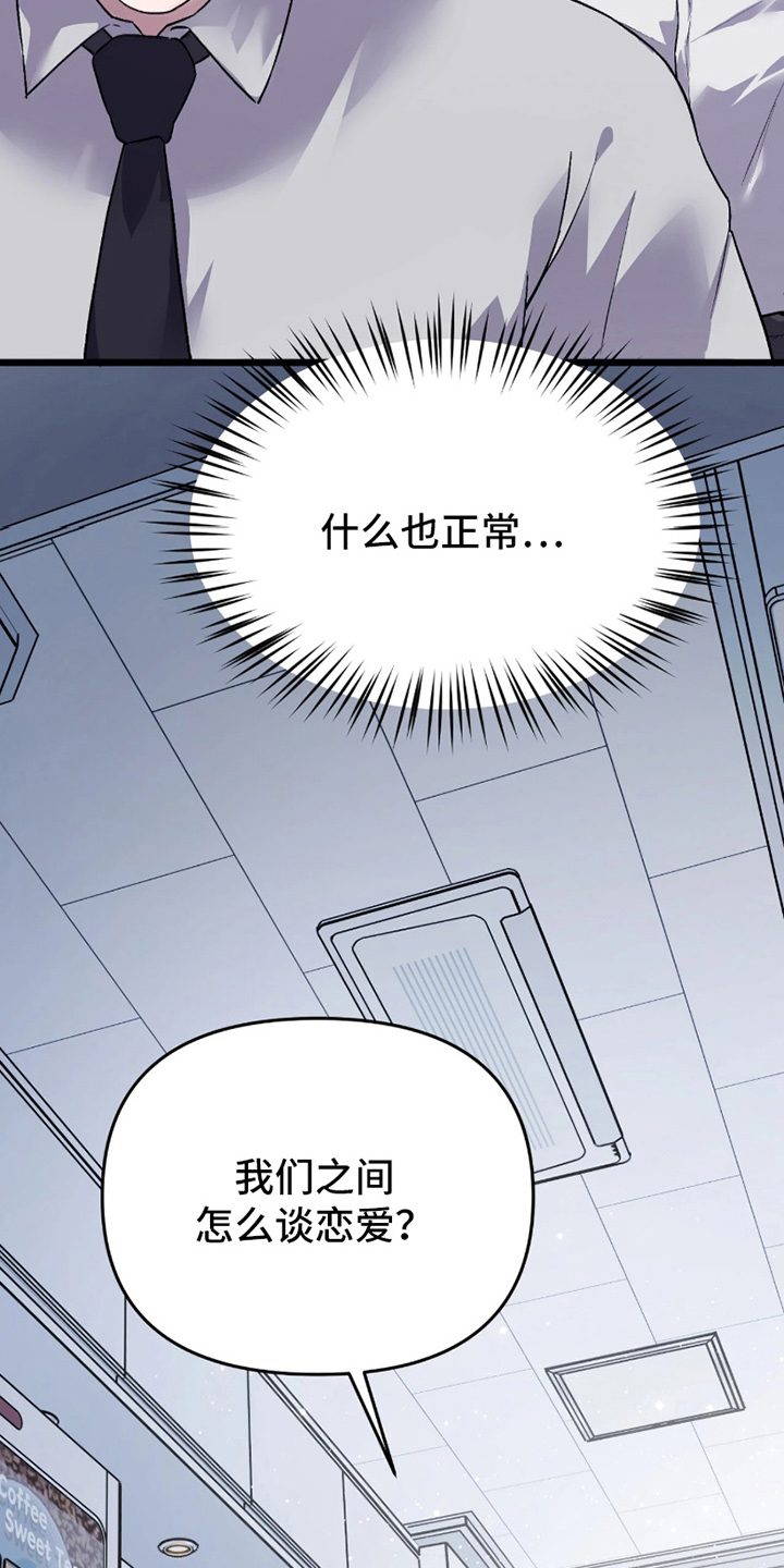 失误补救方法漫画,第10章：不抱期望5图