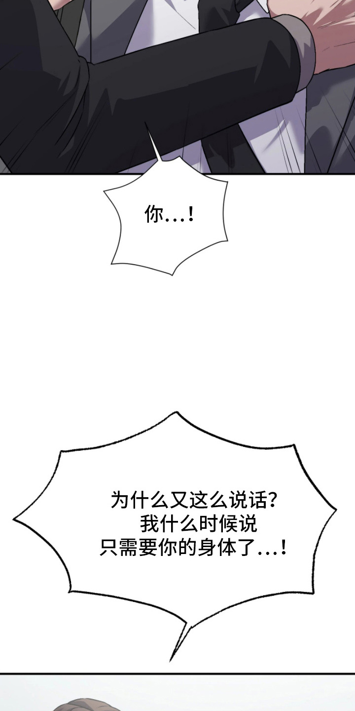 如何处理失控关系漫画,第13章：这是什么气氛4图