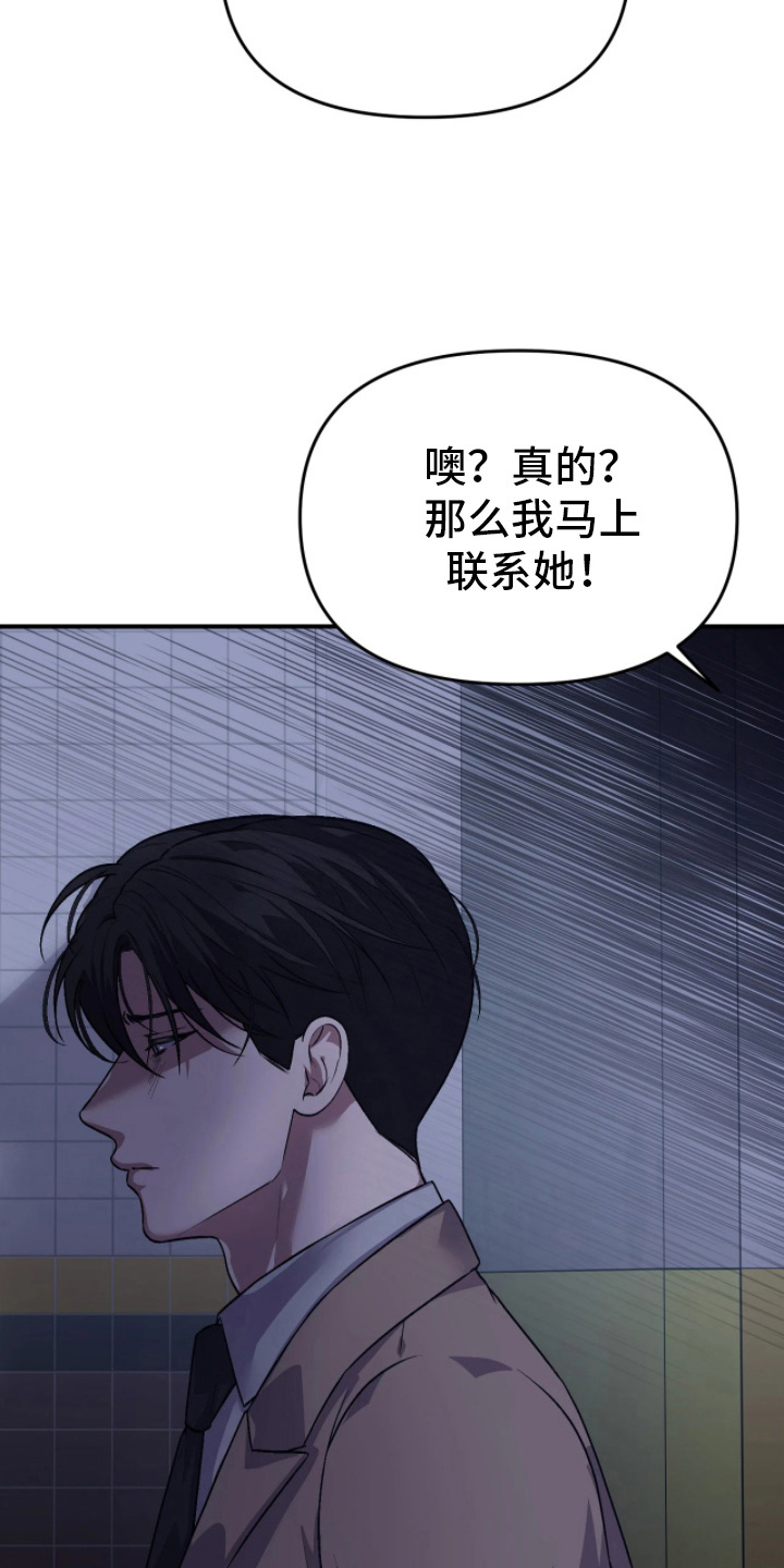 如何处理失控关系漫画,第12章：等你4图