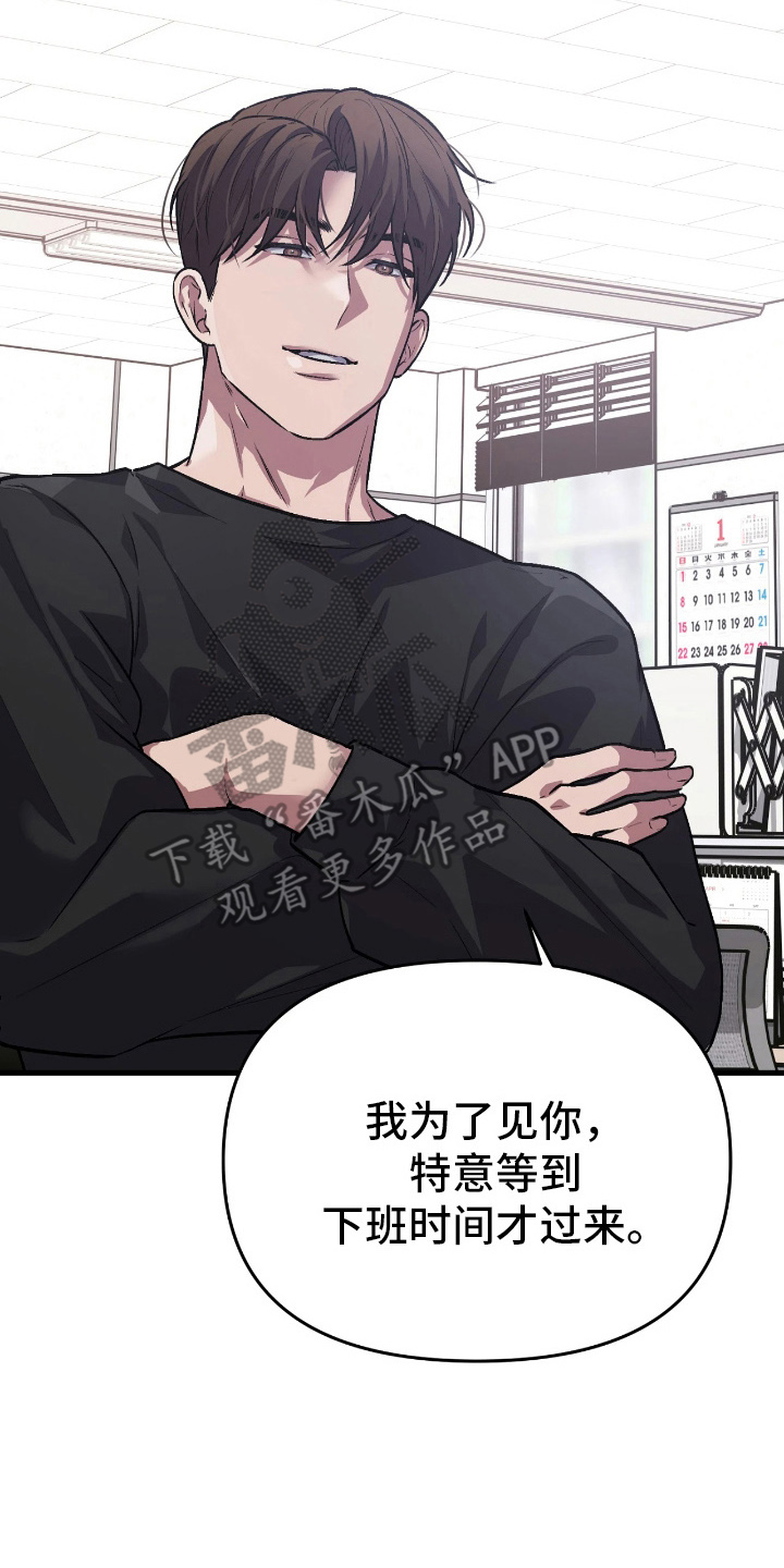 失误关系处理中漫画,第7章：无话可说4图