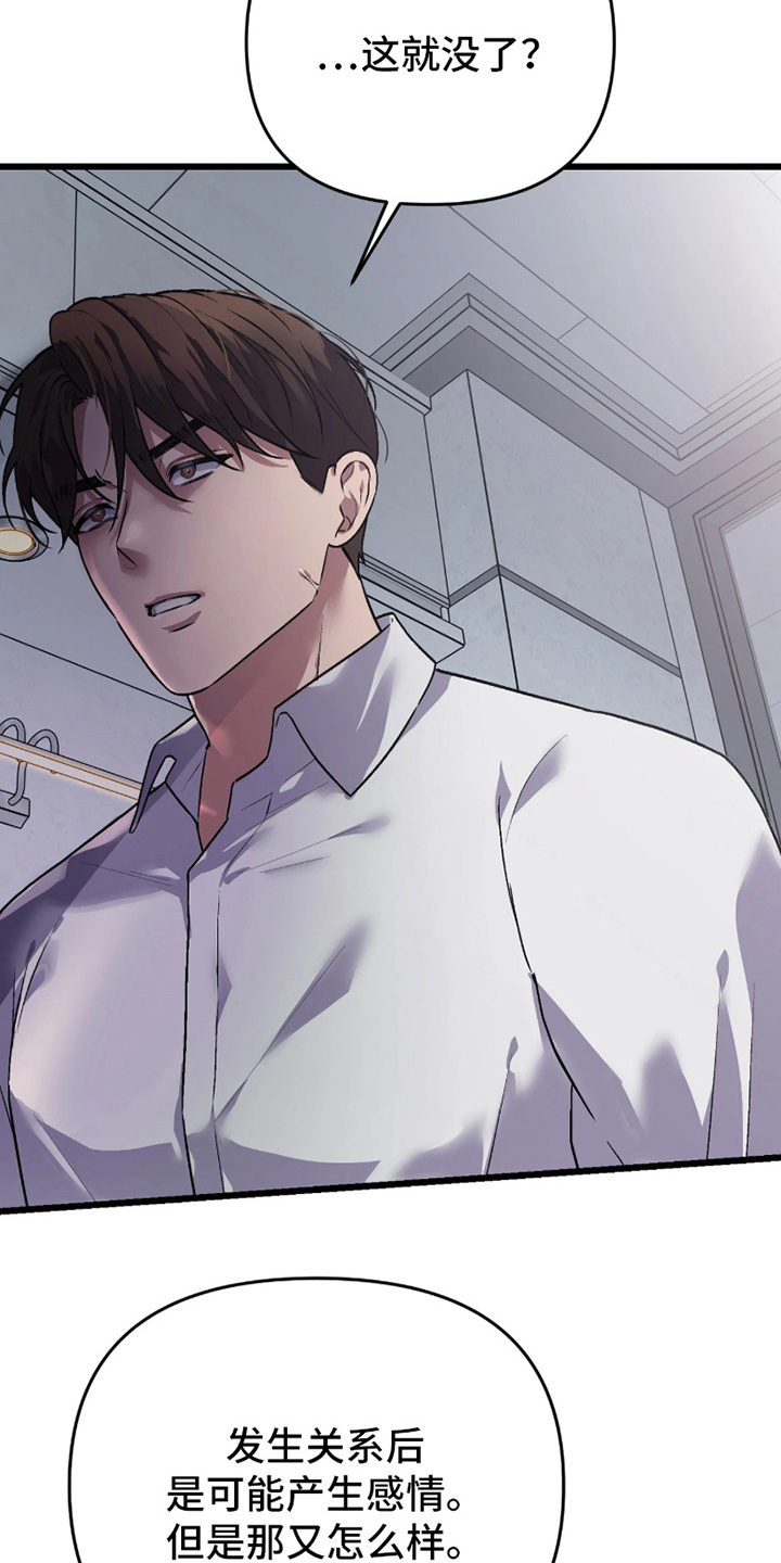 失误补救方法漫画,第10章：不抱期望2图