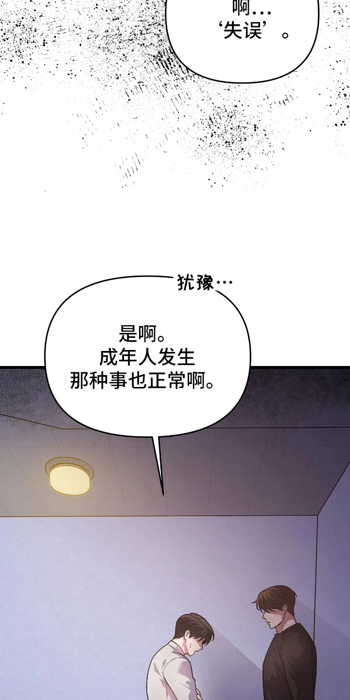 失误和疏忽哪个责任大漫画,第7章：无话可说5图