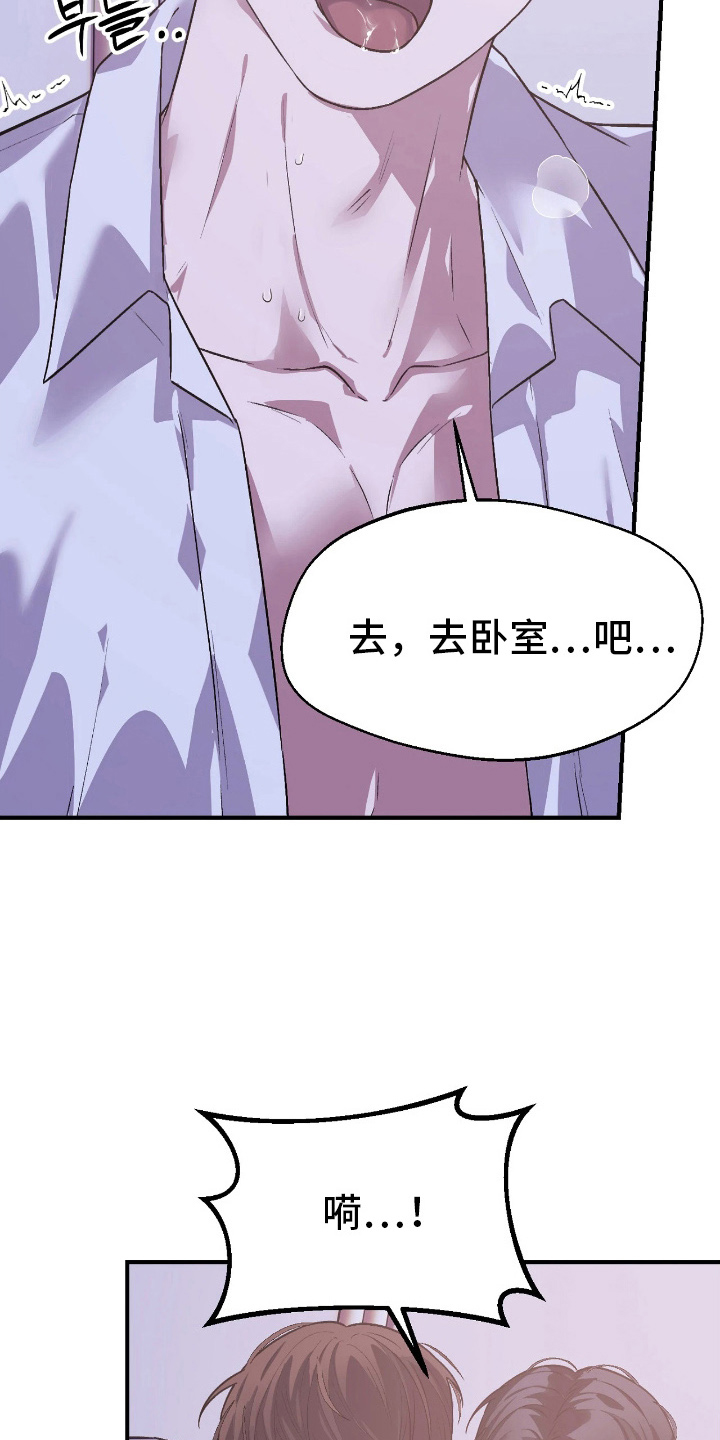 如何处理失控关系漫画,第15章：痛快5图