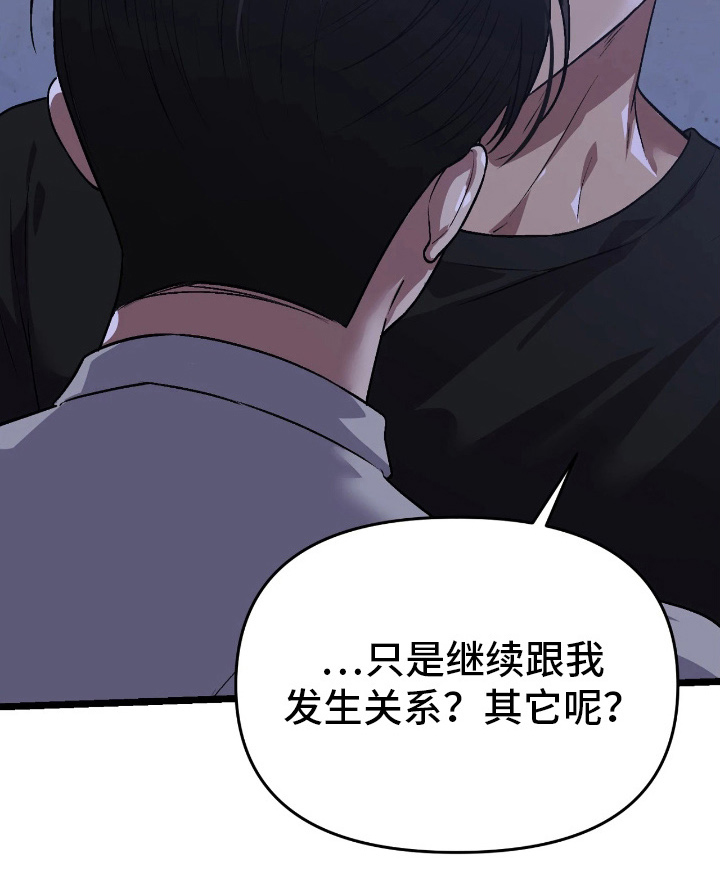 失误和疏忽哪个责任大漫画,第7章：无话可说2图