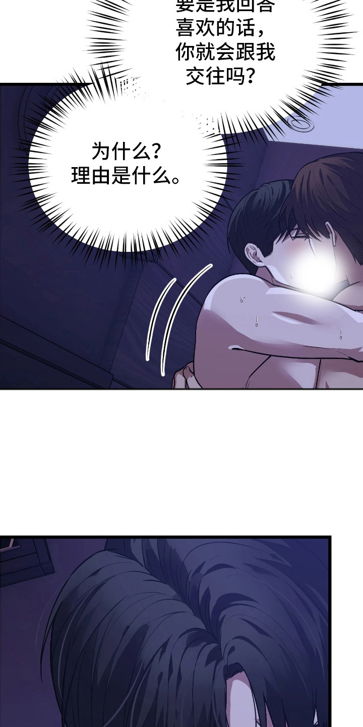 失误引发的后果漫画,第6章：想法不同5图