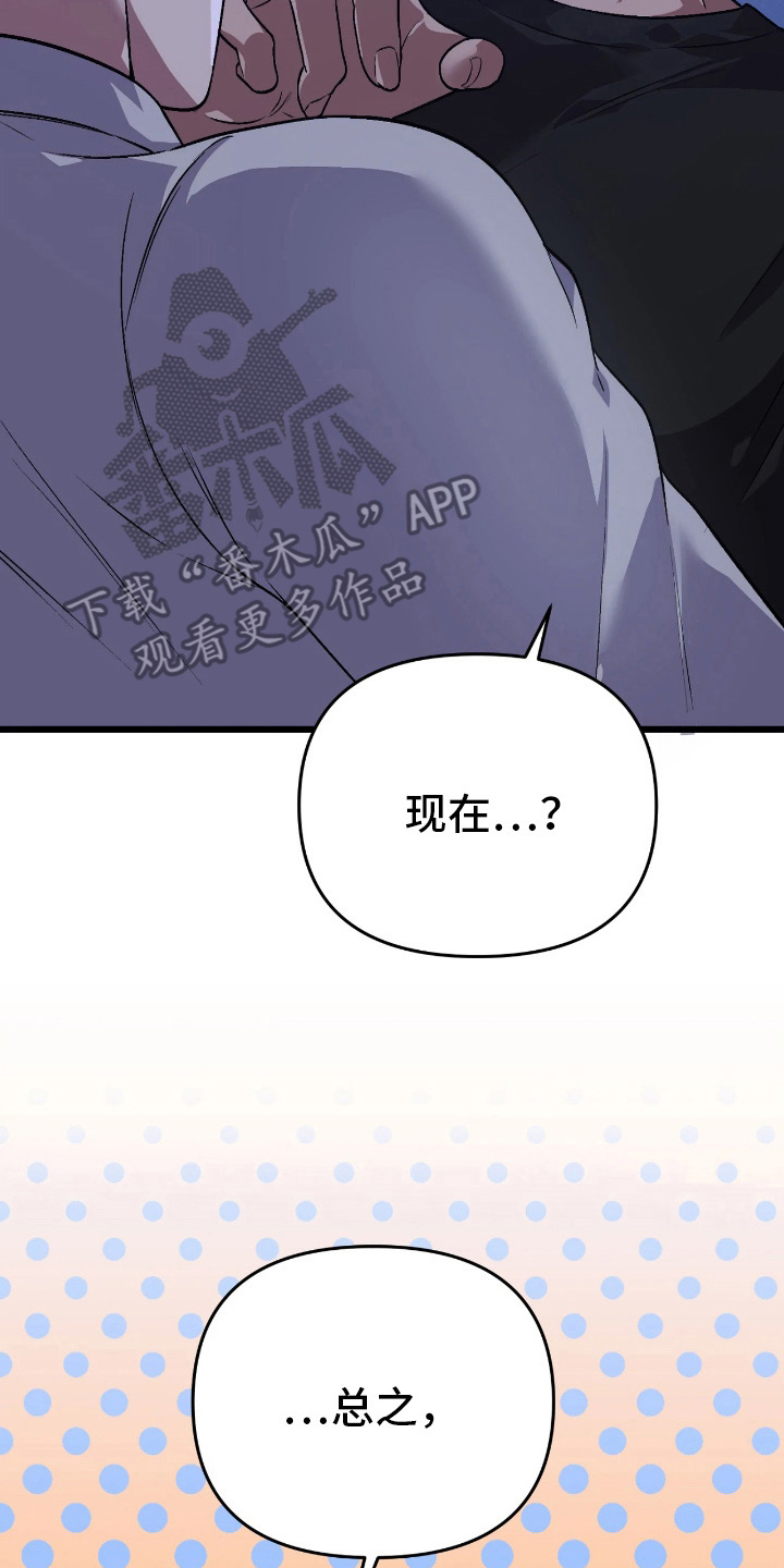 失误后解决问题全流程漫画,第8章：无法拒绝1图