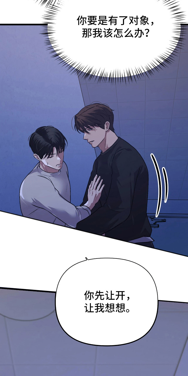 如何处理关系瑕疵漫画,第8章：无法拒绝1图