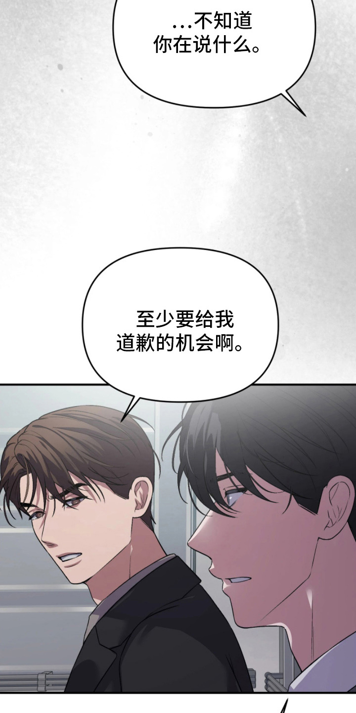 如何处理失控关系漫画,第13章：这是什么气氛5图