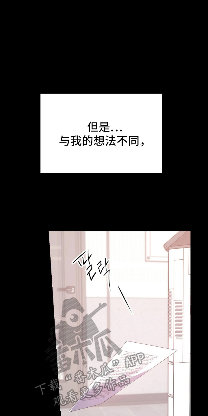 失误关系处理中漫画,第6章：想法不同4图