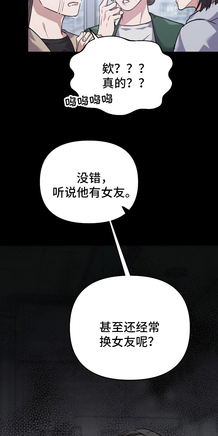 失误引发的后果漫画,第6章：想法不同3图