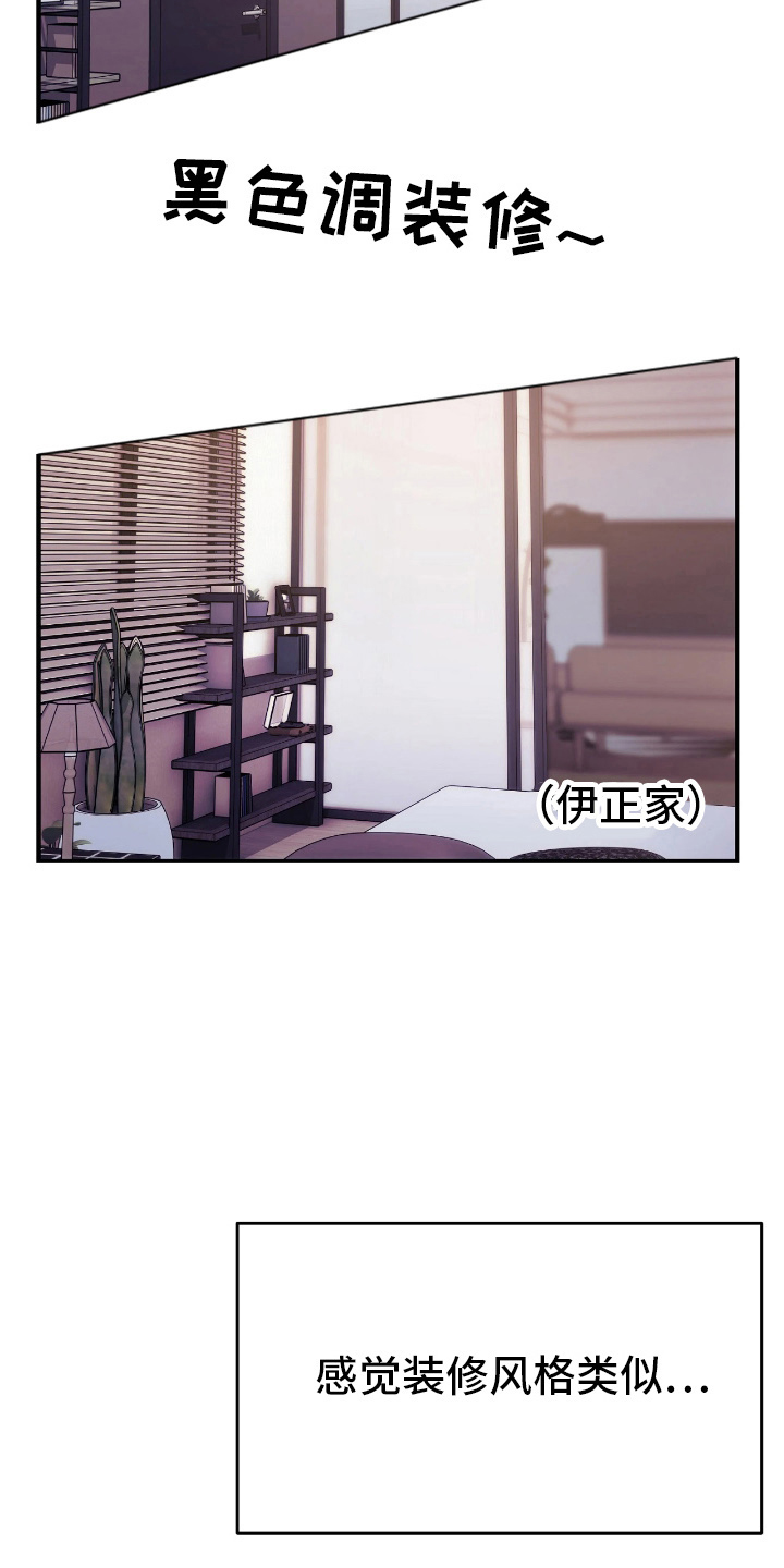 失误关系处理中漫画,第16章：正式交往（完结）4图