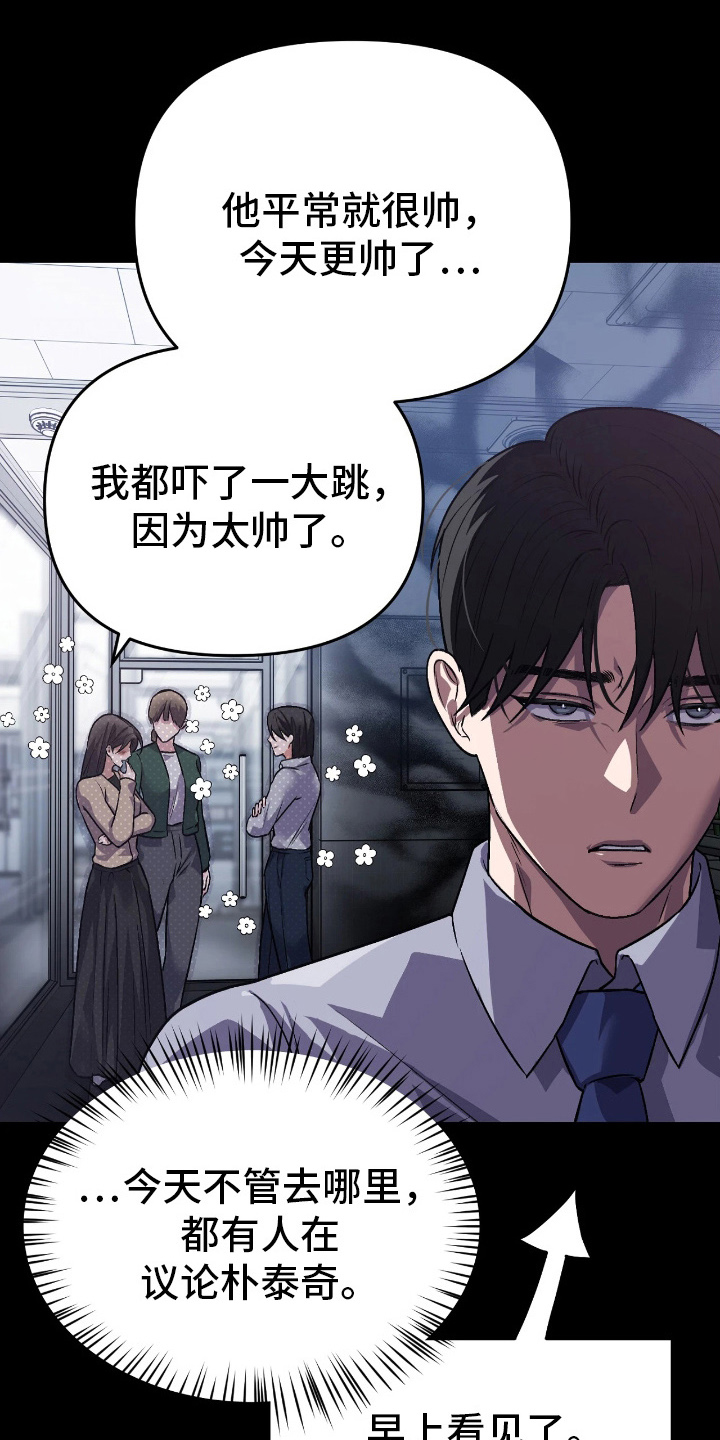 失误引发的后果漫画,第6章：想法不同1图