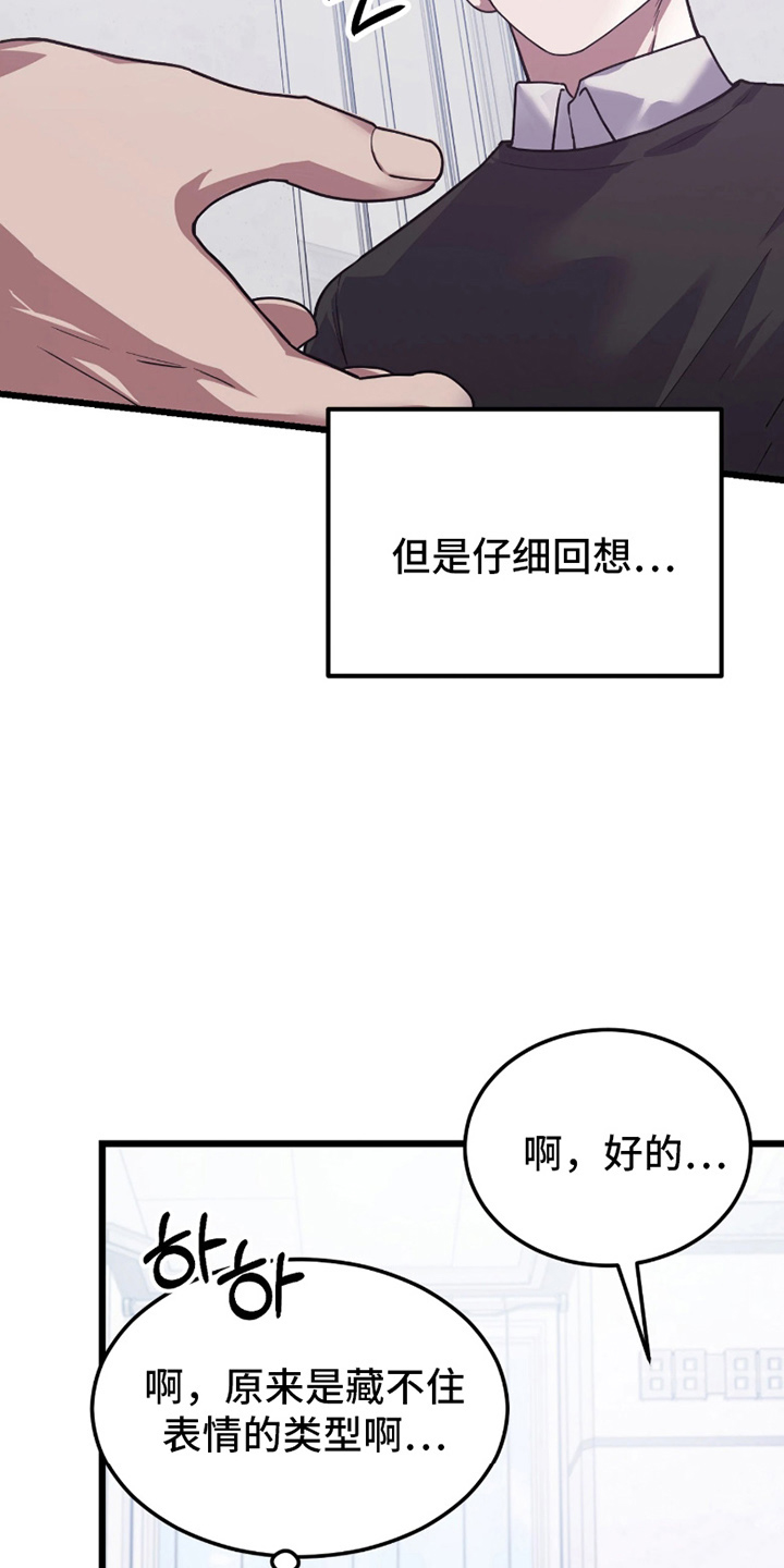失误补救方法漫画,第1章：我的傲气呢2图