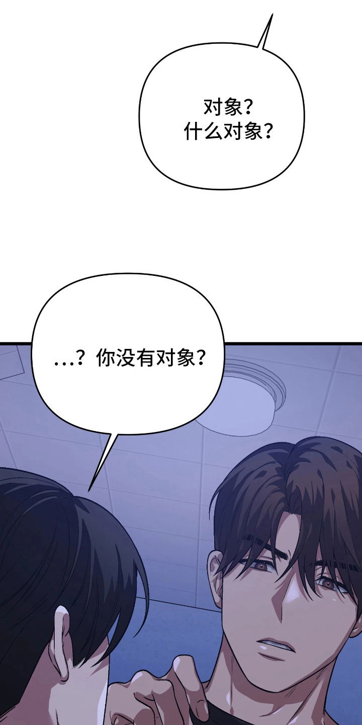错误关系该如何处理漫画,第8章：无法拒绝5图
