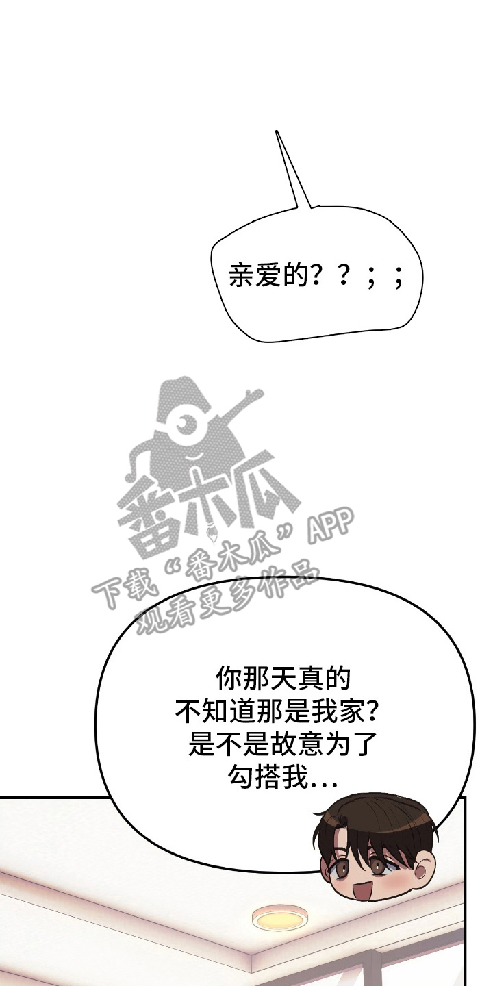 失误关系处理中漫画,第16章：正式交往（完结）1图