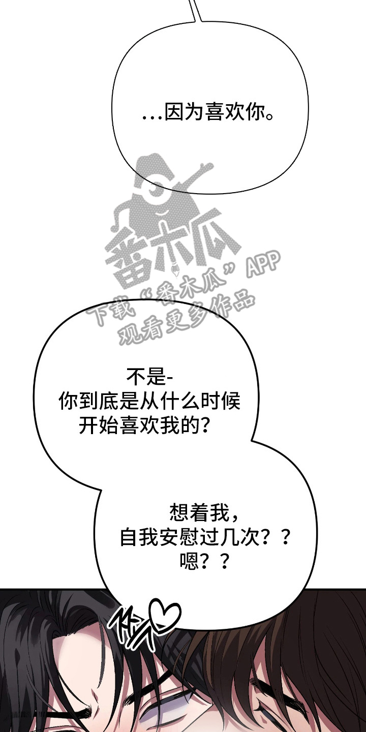 失误关系处理中漫画,第16章：正式交往（完结）3图
