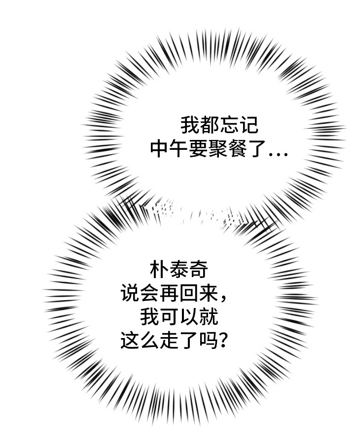 如何处理失控关系漫画,第11章：你算什么5图