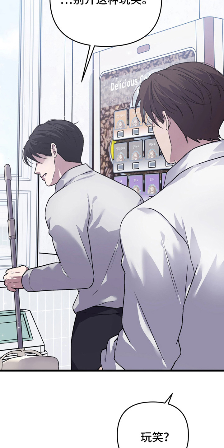 失误补救方法漫画,第10章：不抱期望2图