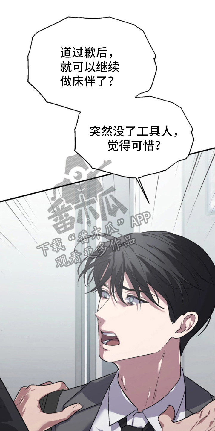 如何处理失控关系漫画,第13章：这是什么气氛3图