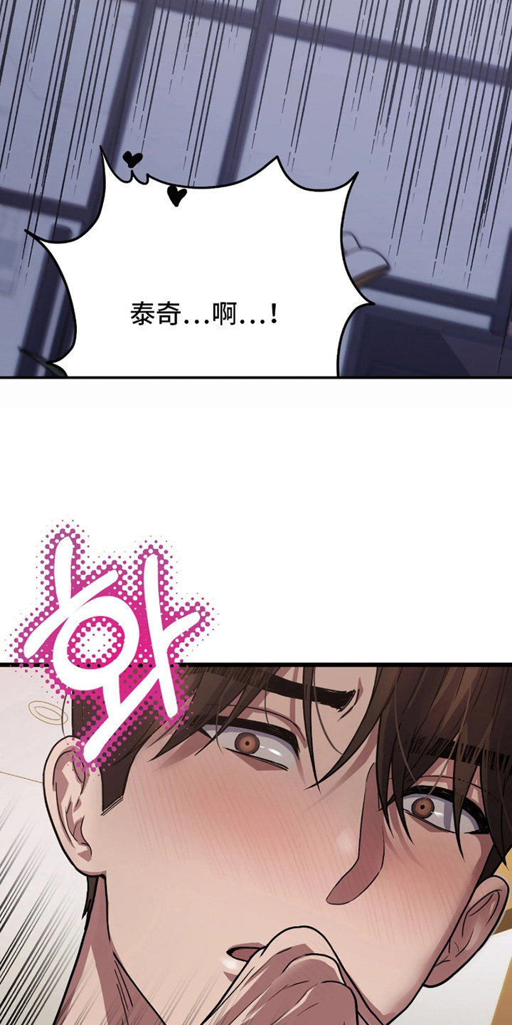 如何处理失控关系漫画,第3章：什么情况2图