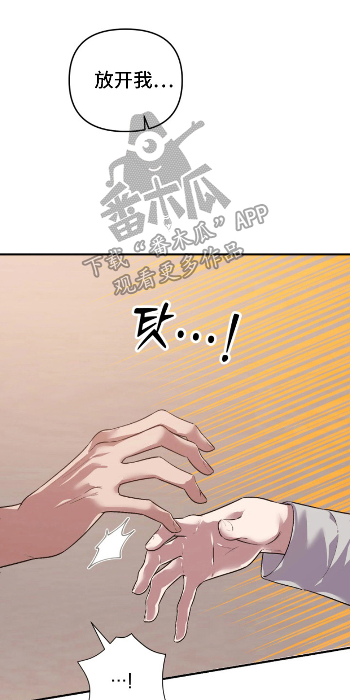 如何处理失控关系漫画,第11章：你算什么4图