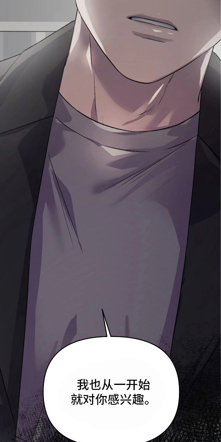 如何处理失控关系漫画,第14章：正式表白2图