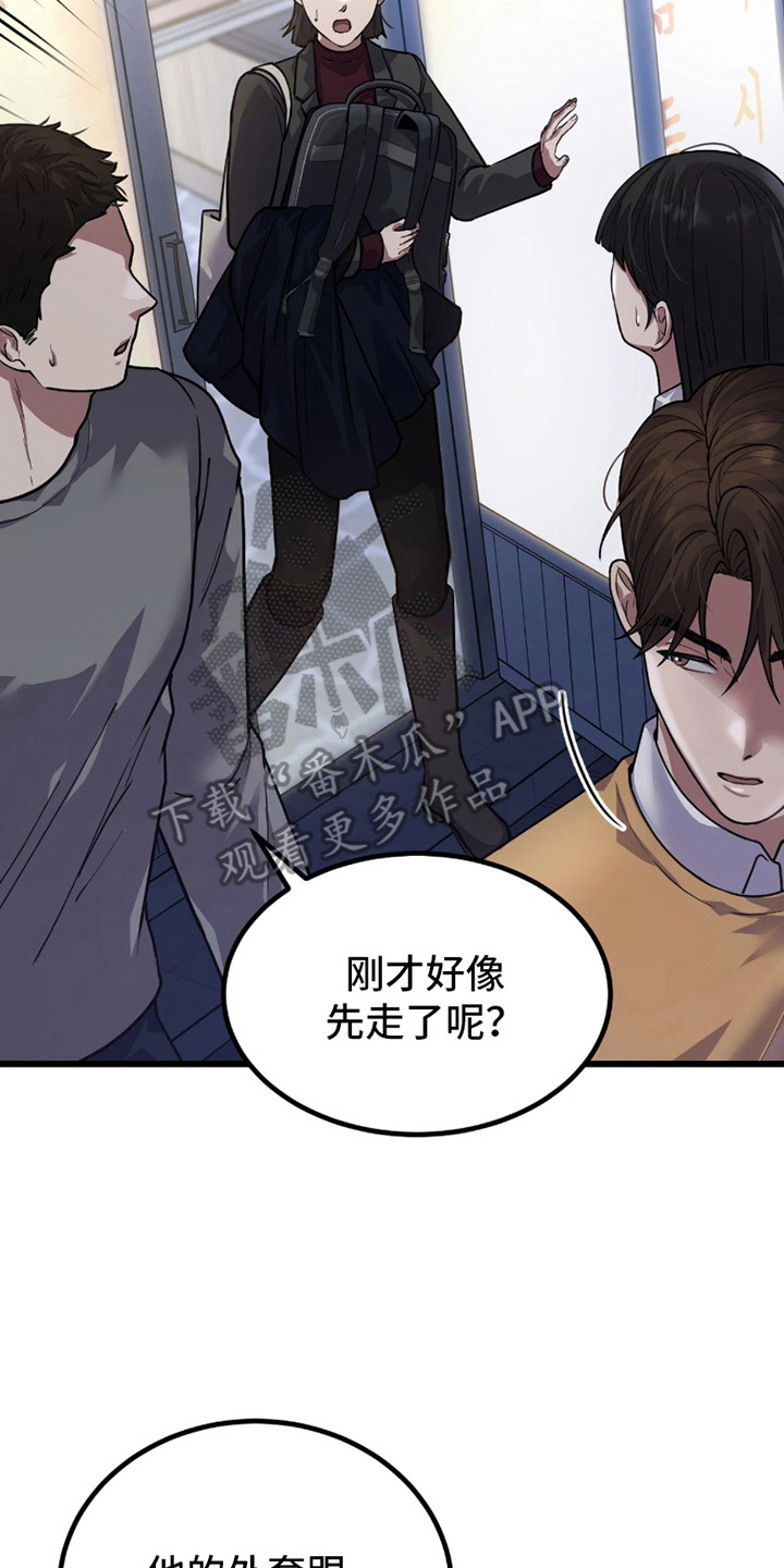 失误补救方法漫画,第2章：划清界限3图