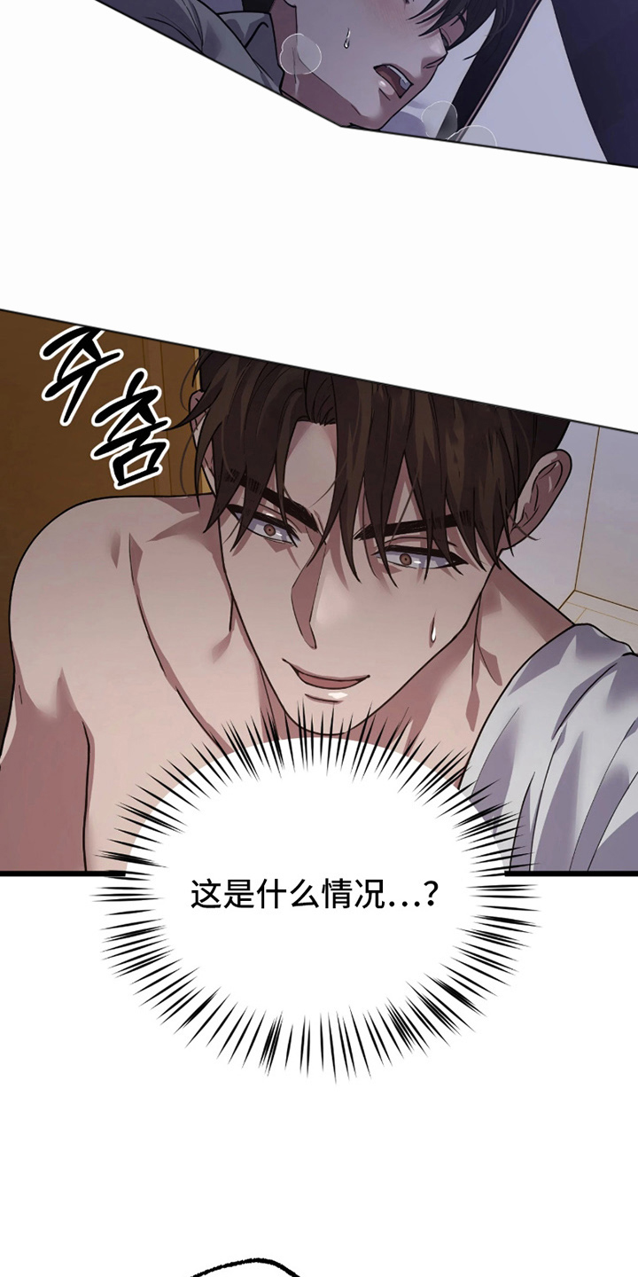 失误关系处理中漫画,第3章：什么情况5图