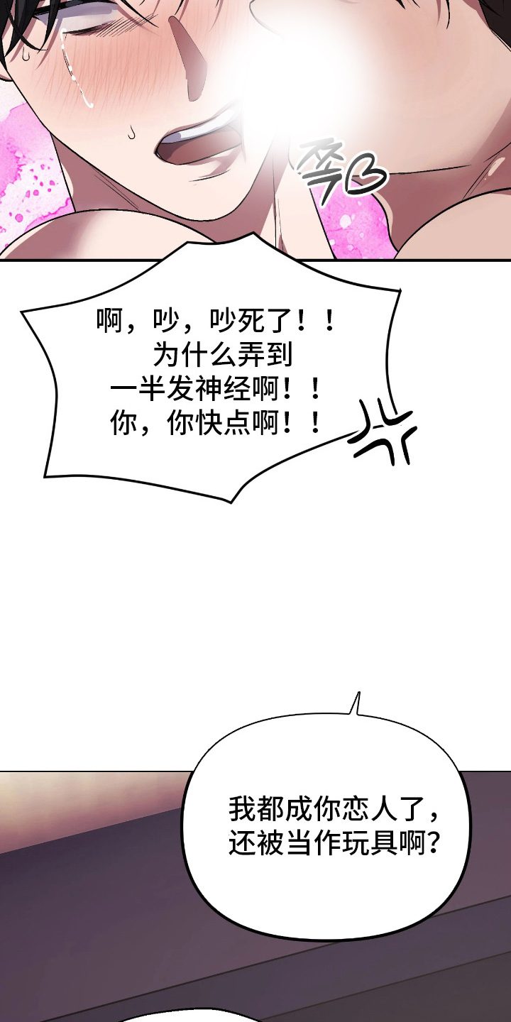 失误关系处理中漫画,第16章：正式交往（完结）4图