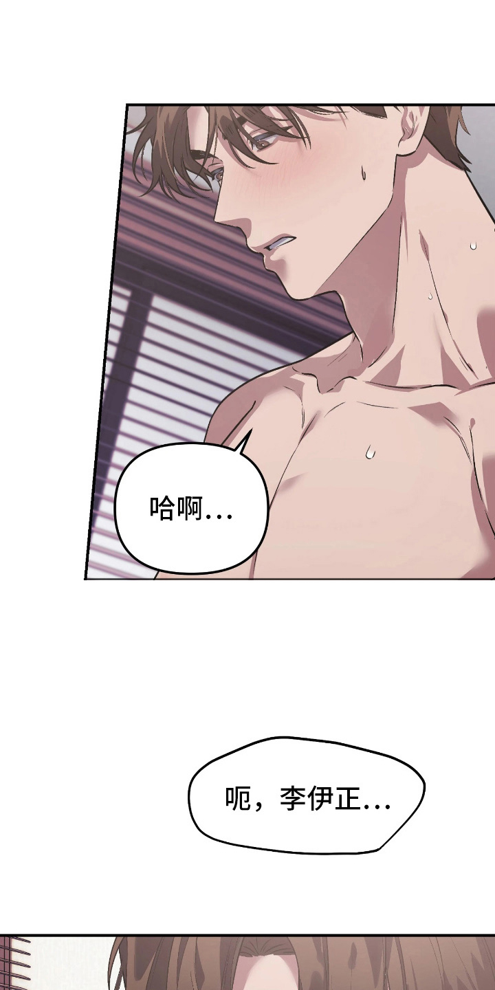 如何处理失控关系漫画,第15章：痛快2图