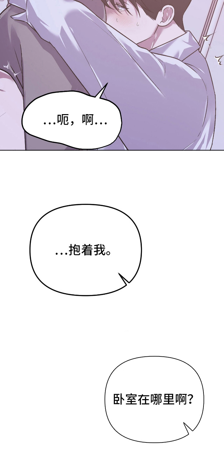 如何处理失控关系漫画,第15章：痛快2图