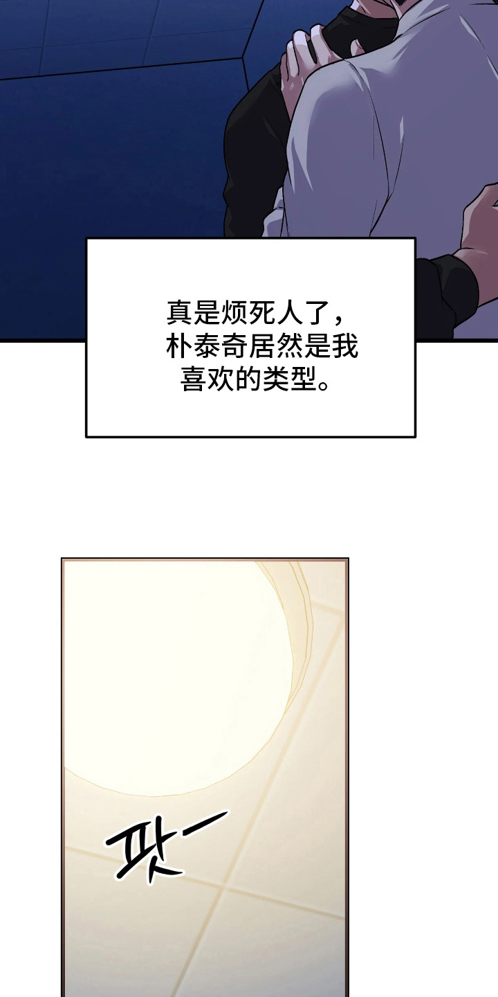 如何处理关系瑕疵漫画,第8章：无法拒绝4图