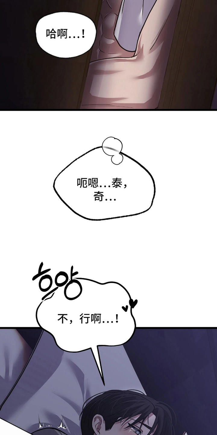 失误关系处理中漫画,第3章：什么情况4图