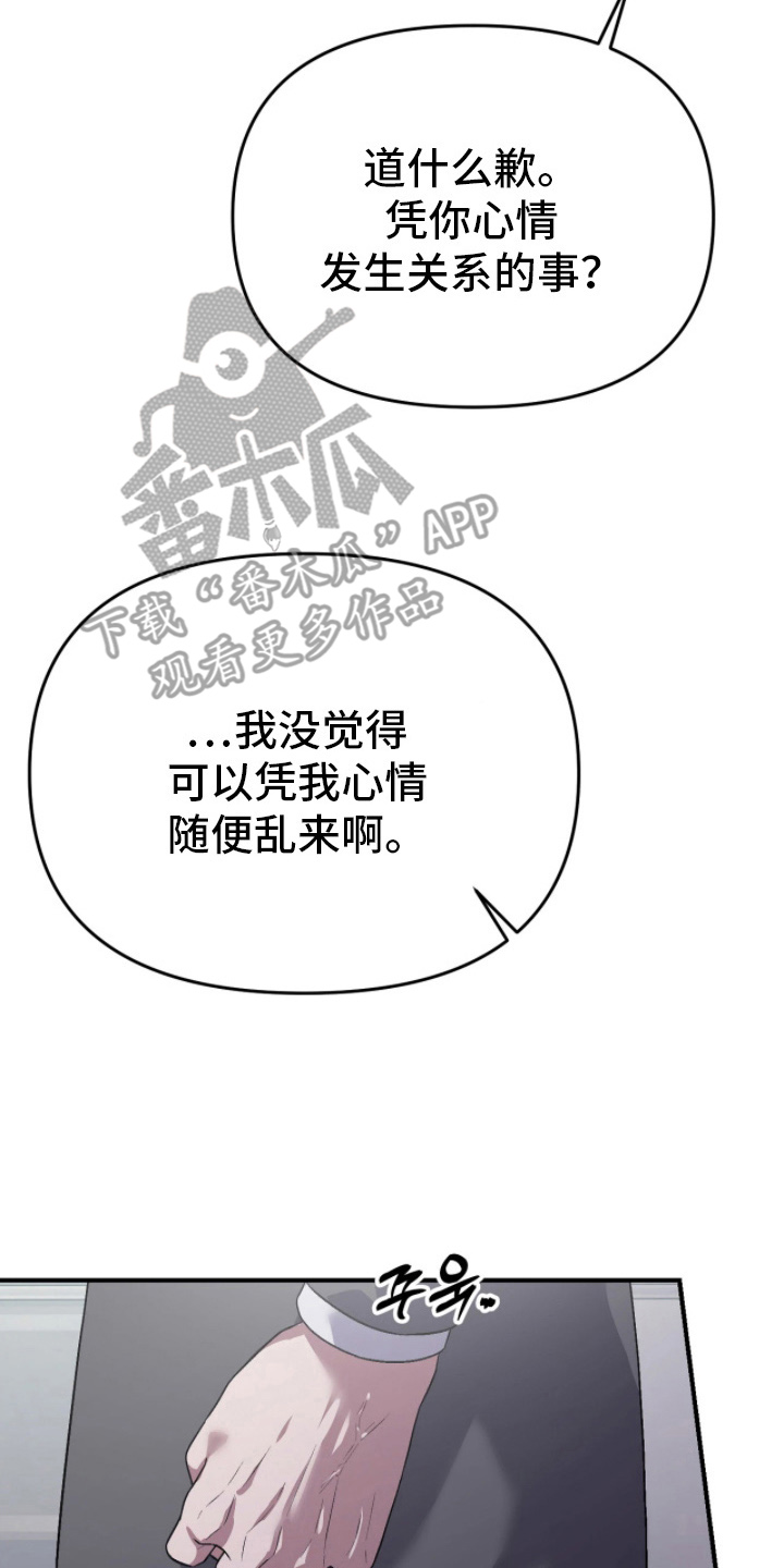 如何处理失控关系漫画,第13章：这是什么气氛1图