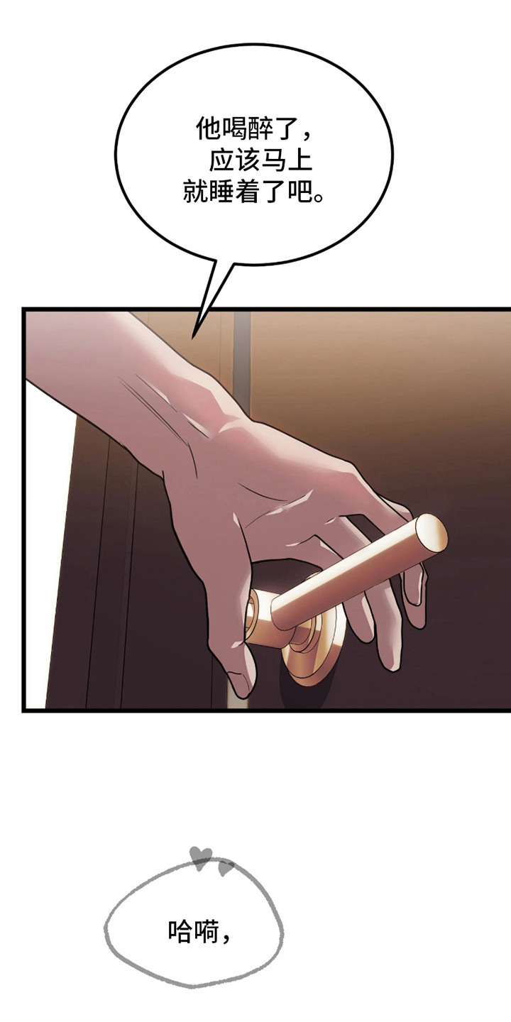 失误关系处理中漫画,第3章：什么情况1图