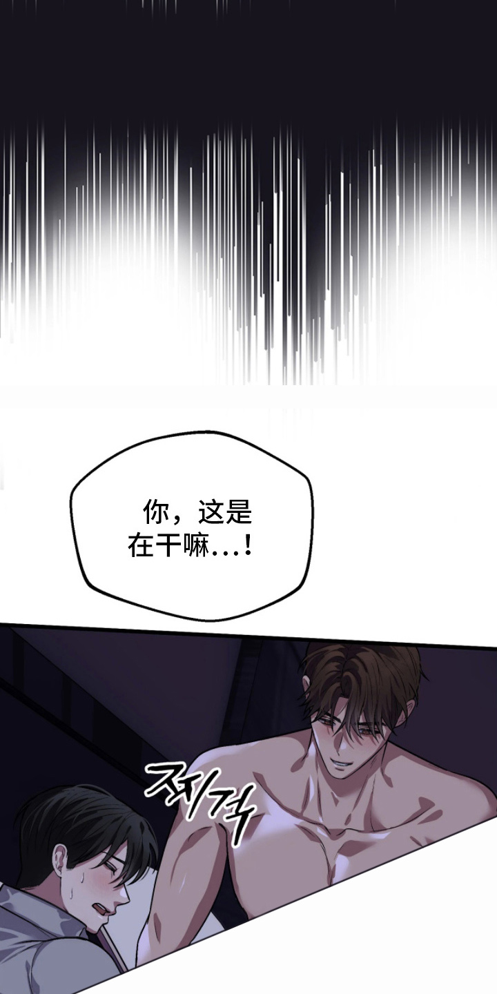 失误关系处理中漫画,第4章：幻觉吗5图
