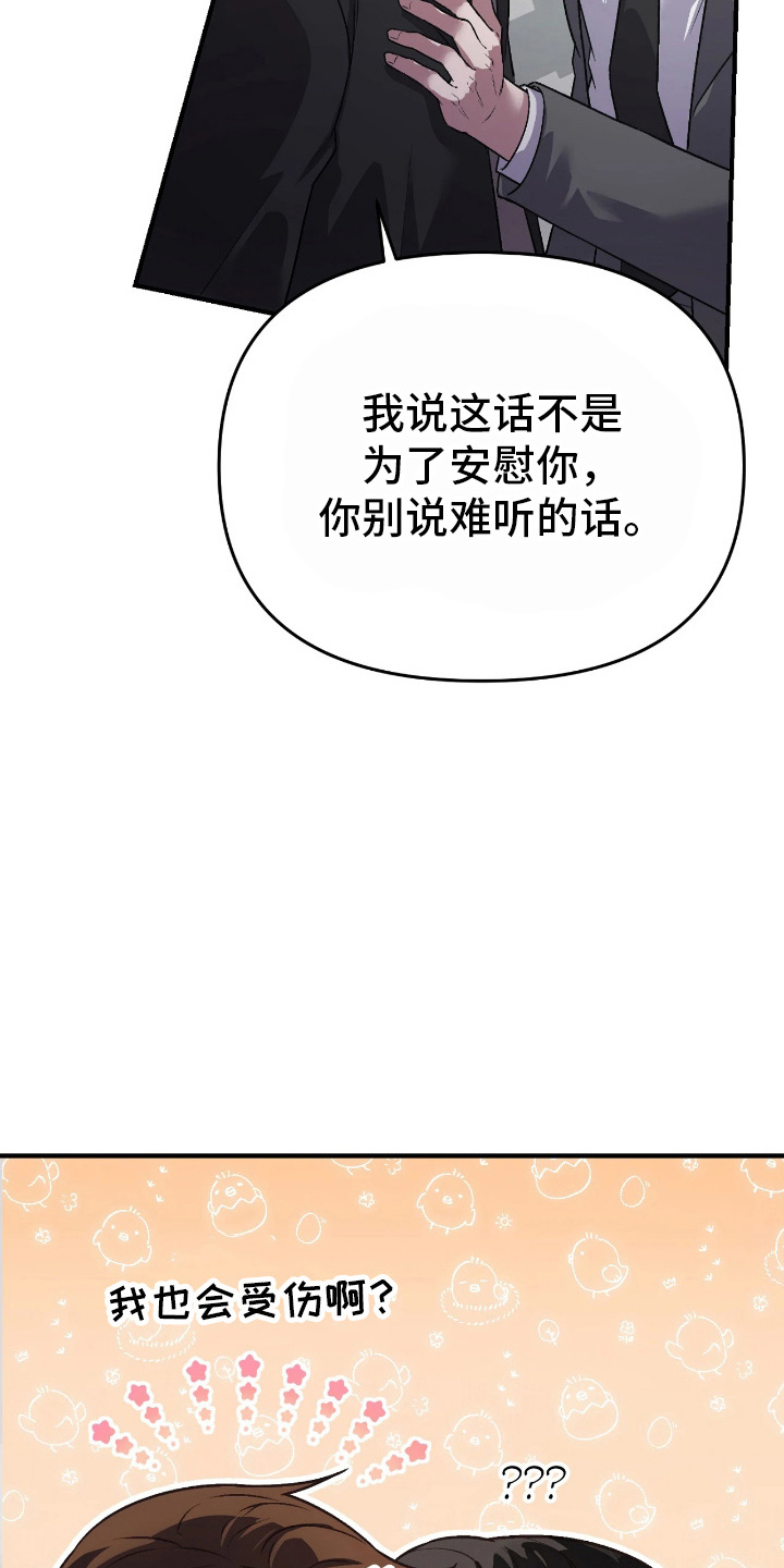 如何处理失控关系漫画,第14章：正式表白5图