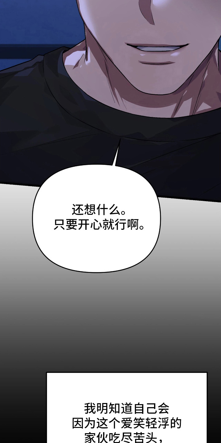如何处理关系瑕疵漫画,第8章：无法拒绝3图