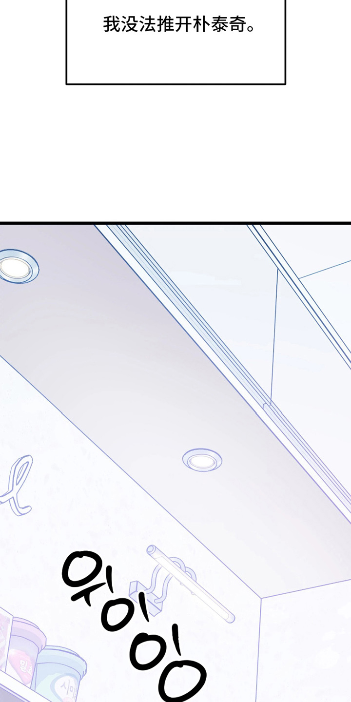 如何处理失控关系漫画,第9章：胡说八道2图