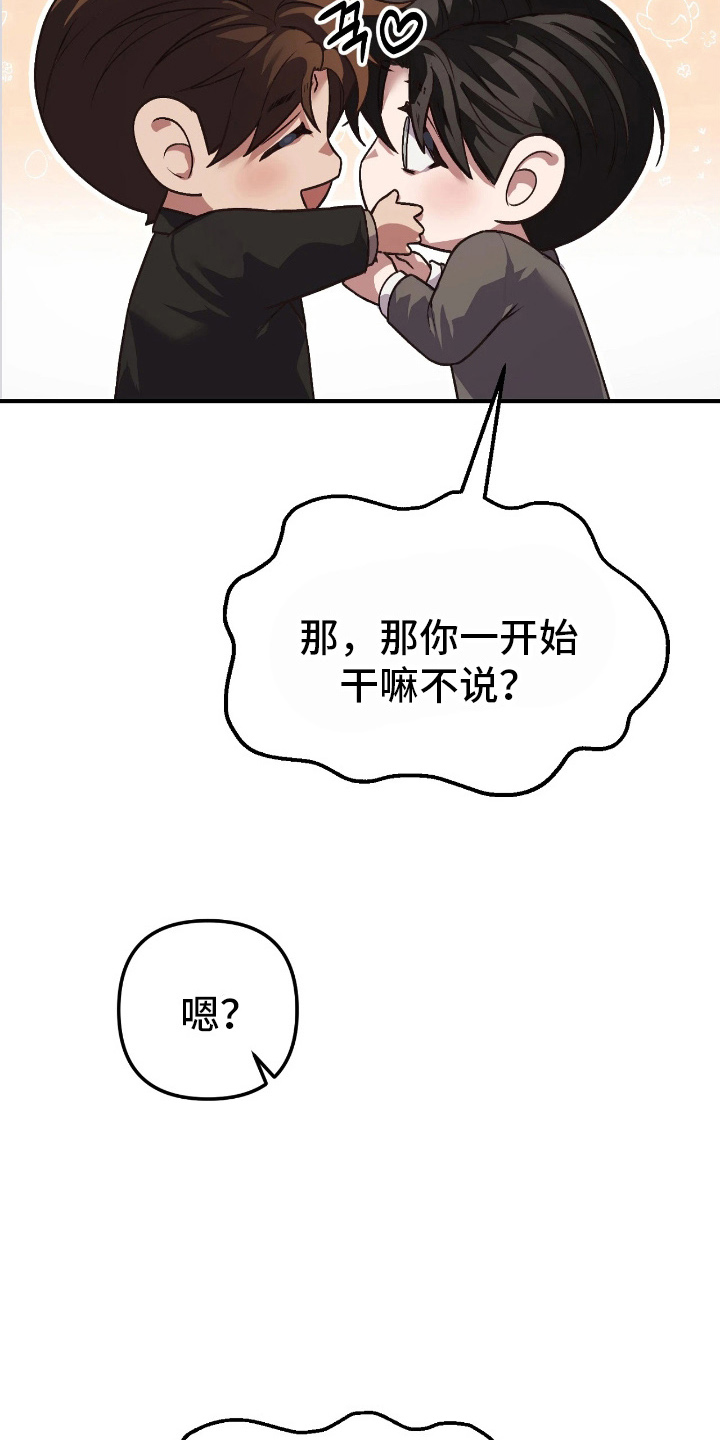 如何处理失控关系漫画,第14章：正式表白1图