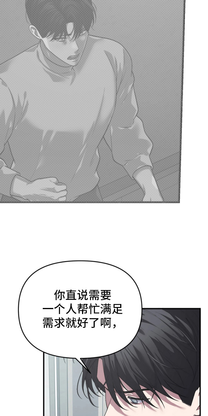 如何处理失控关系漫画,第13章：这是什么气氛2图