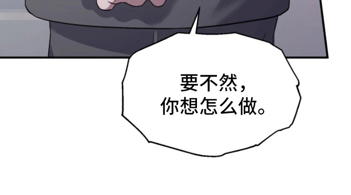 如何处理失控关系漫画,第13章：这是什么气氛2图